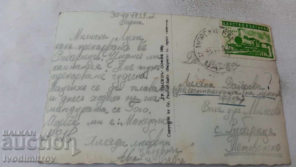 Postcard Varna The Slide at the Northern Baths 1939 with price 4.65 BGN | € 2.38 Postcard Varna The Slide at the Northern Baths 1939 with price 4.65 BGN | € 2.38