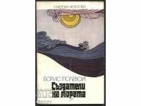 Cartea Creatorii Mărilor de Boris Polevoi