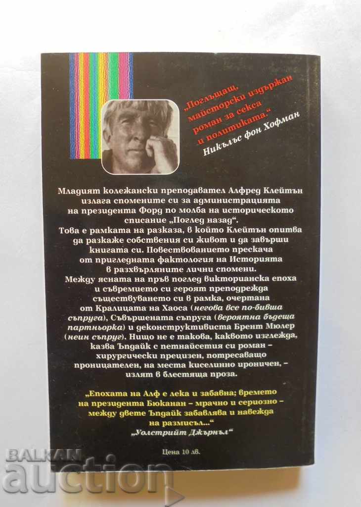 Looking Back - John Updike 2001 with price 15.00 BGN | € 7.67 Looking Back - John Updike 2001 with price 15.00 BGN | € 7.67