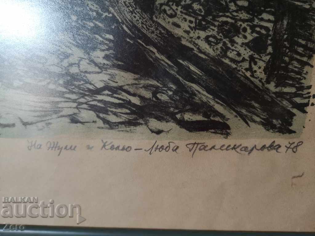 Lyuba Palikarova Old Lithography with price 580.00 BGN | € 296.55 Lyuba Palikarova Old Lithography with price 580.00 BGN | € 296.55