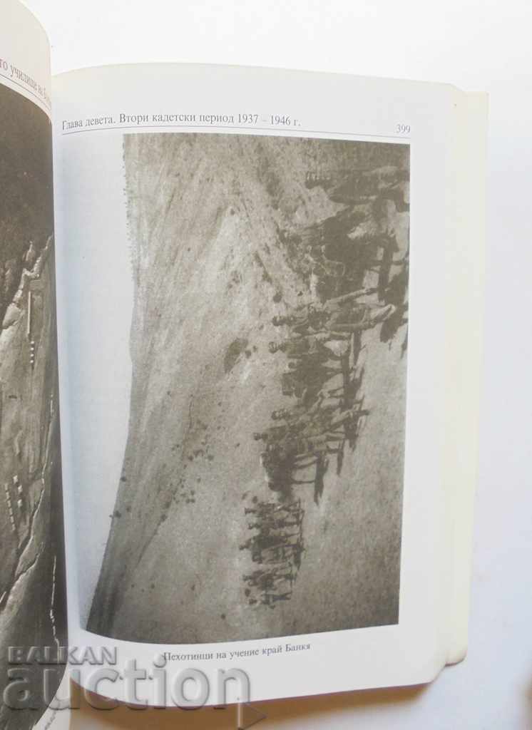 Аукцион Военното училище на България 1878-2002 Никола Рухчев 2012 г. Аукцион Военното училище на България 1878-2002 Никола Рухчев 2012 г.