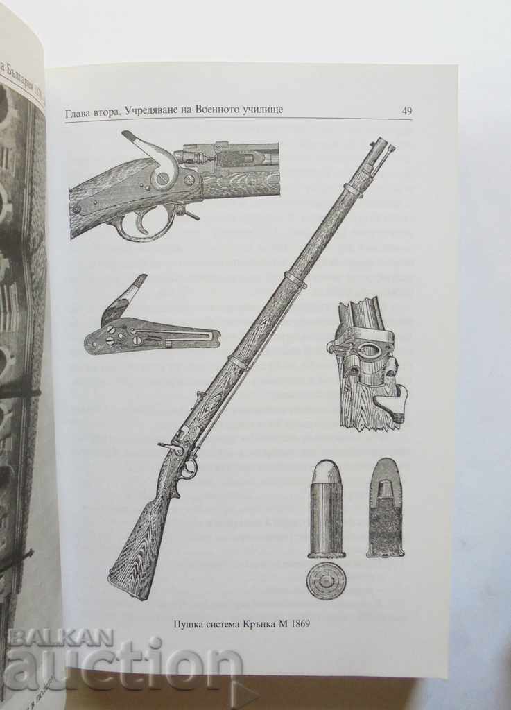 Доставка на Военното училище на България 1878-2002 Никола Рухчев 2012 г. Доставка на Военното училище на България 1878-2002 Никола Рухчев 2012 г.