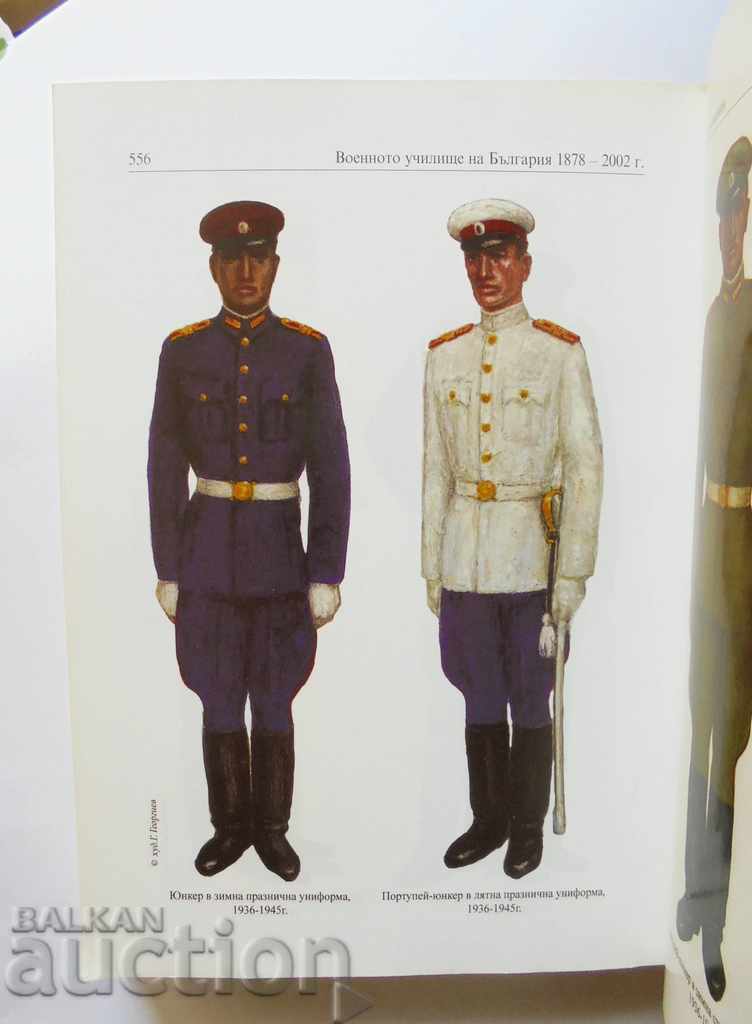 Военното училище на България 1878-2002 Никола Рухчев 2012 г. - 5 Военното училище на България 1878-2002 Никола Рухчев 2012 г. - 5