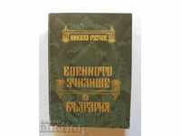 The Military School of Bulgaria 1878-2002 Nikola Ruhchev 2012