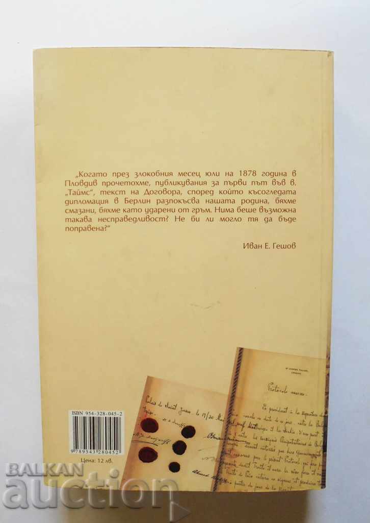България по пътя на Първата световна война - Ричард Хол 2005 с цена 40.00 лв. | € 20.45 България по пътя на Първата световна война - Ричард Хол 2005 с цена 40.00 лв. | € 20.45