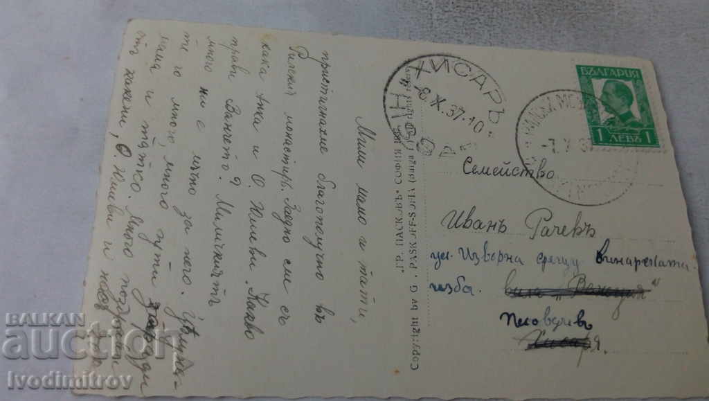 Postcard Rila Monastery Gr. Paskov 1937 with price 2.25 BGN | € 1.15