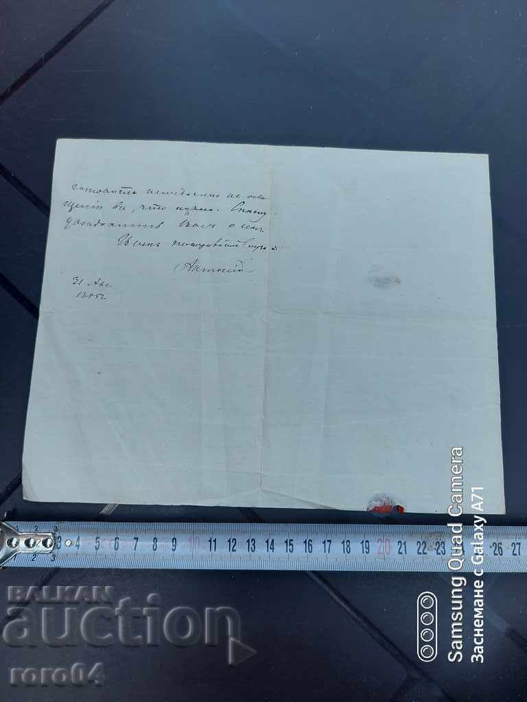 Delivery of REVIVAL LETTER - ARCHIMANDRITE - STAMPS Delivery of REVIVAL LETTER - ARCHIMANDRITE - STAMPS