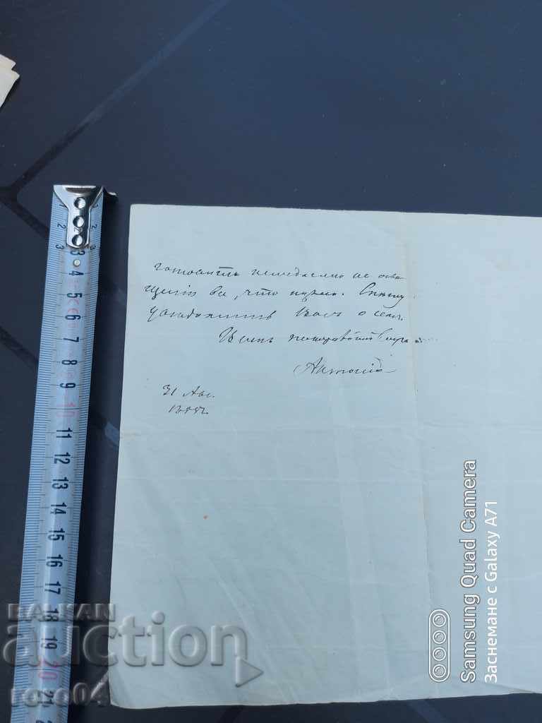 REVIVAL LETTER - ARCHIMANDRITE - STAMPS - 5 REVIVAL LETTER - ARCHIMANDRITE - STAMPS - 5