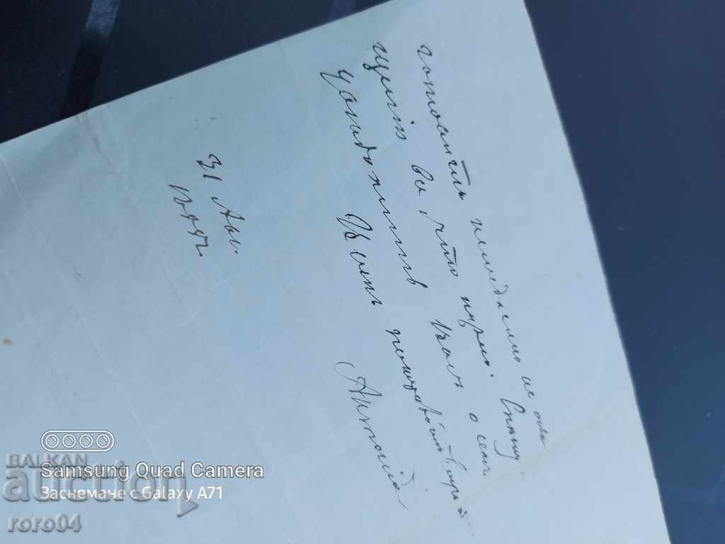 REVIVAL LETTER - ARCHIMANDRITE - STAMPS - 6 REVIVAL LETTER - ARCHIMANDRITE - STAMPS - 6