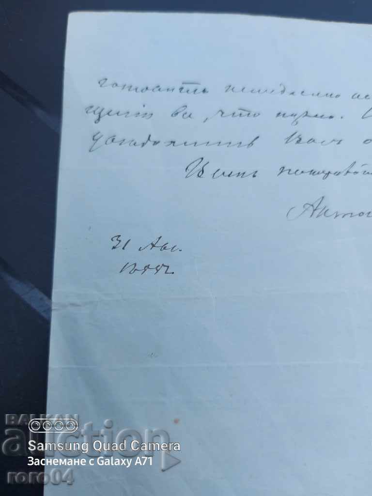 REVIVAL LETTER - ARCHIMANDRITE - STAMPS - 7 REVIVAL LETTER - ARCHIMANDRITE - STAMPS - 7