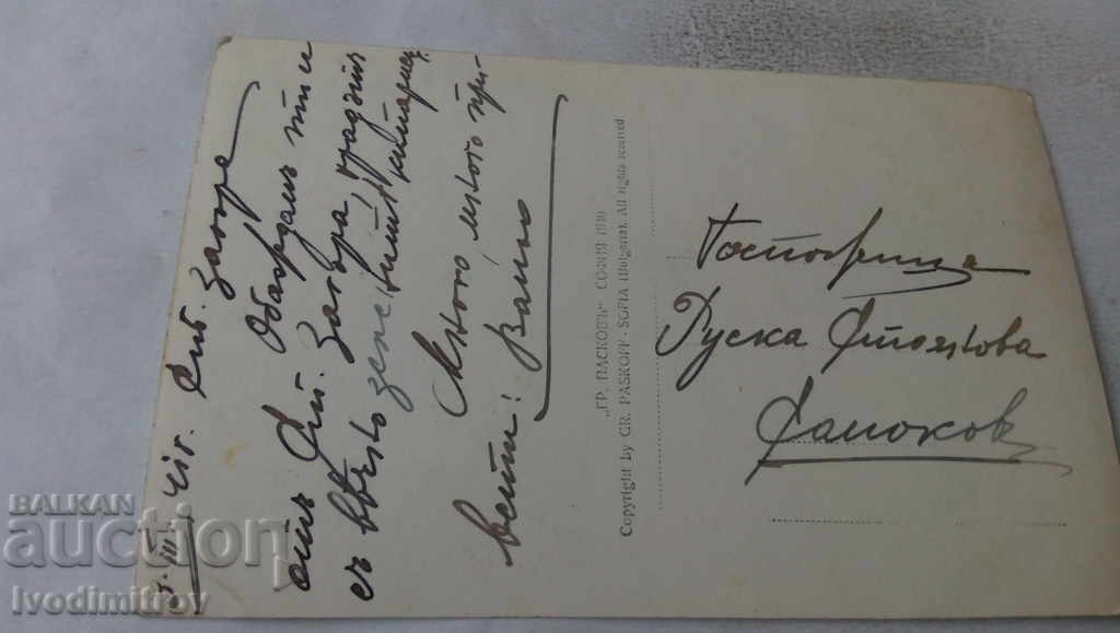 Postcard Stara Zagora Waterfall in Ayazmoto 1940 with price 5.65 BGN | € 2.89 Postcard Stara Zagora Waterfall in Ayazmoto 1940 with price 5.65 BGN | € 2.89