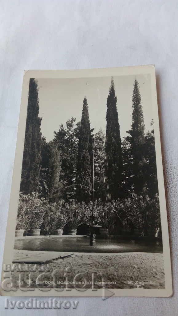 Пощенска картичка Стара Загора Водоскока въ Аязмото 1940