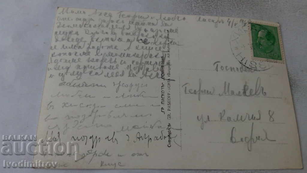 Postcard Hissarya Camiles Gr. Paskov 1940 with price 3.45 BGN | € 1.76 Postcard Hissarya Camiles Gr. Paskov 1940 with price 3.45 BGN | € 1.76