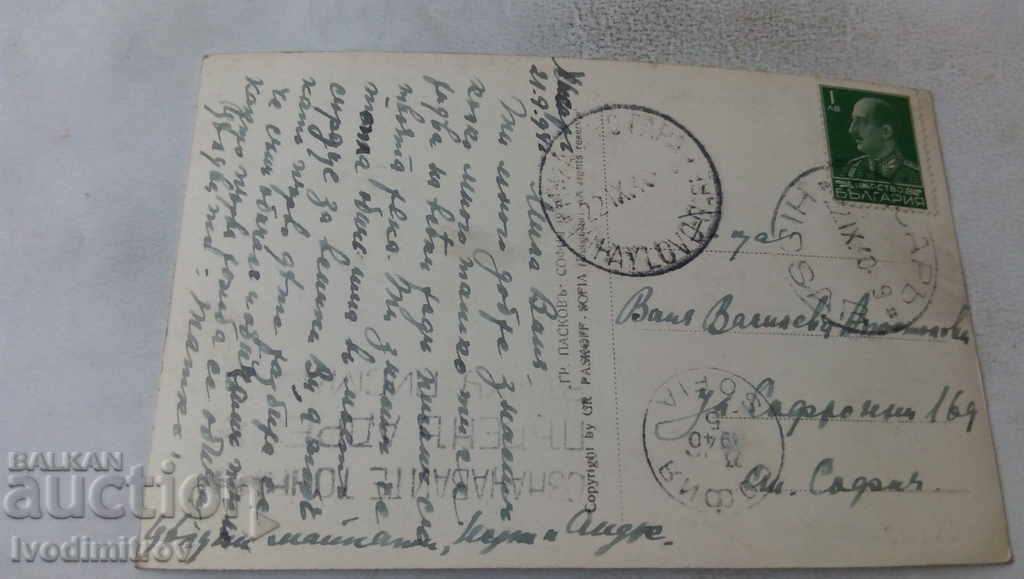 Postcard Hissarya West Gate Gr. Paskov 1940 with price 5.35 BGN | € 2.74 Postcard Hissarya West Gate Gr. Paskov 1940 with price 5.35 BGN | € 2.74