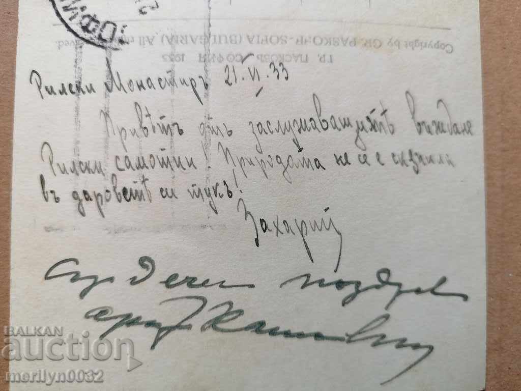 Postcard Rila Monastery 1933 - 7 Postcard Rila Monastery 1933 - 7