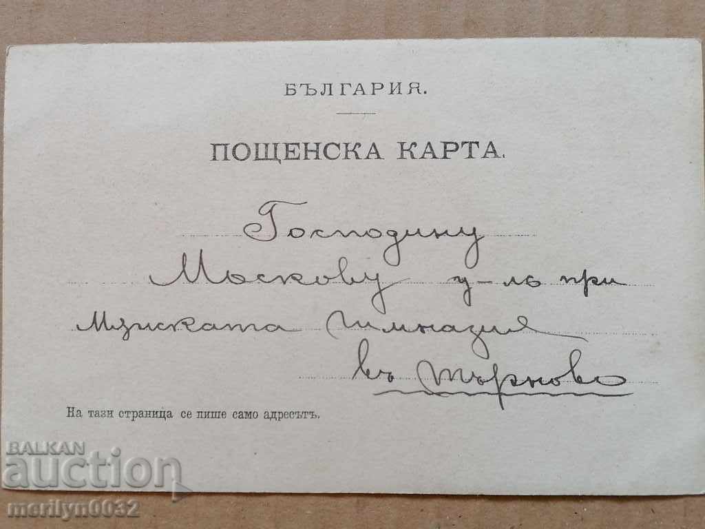 Delivery of Postcard Rila Monastery 1926 Delivery of Postcard Rila Monastery 1926