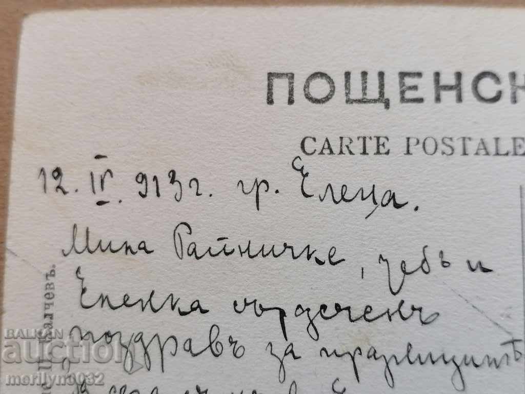 Postcard photo city of Elena 1913 - 7 Postcard photo city of Elena 1913 - 7