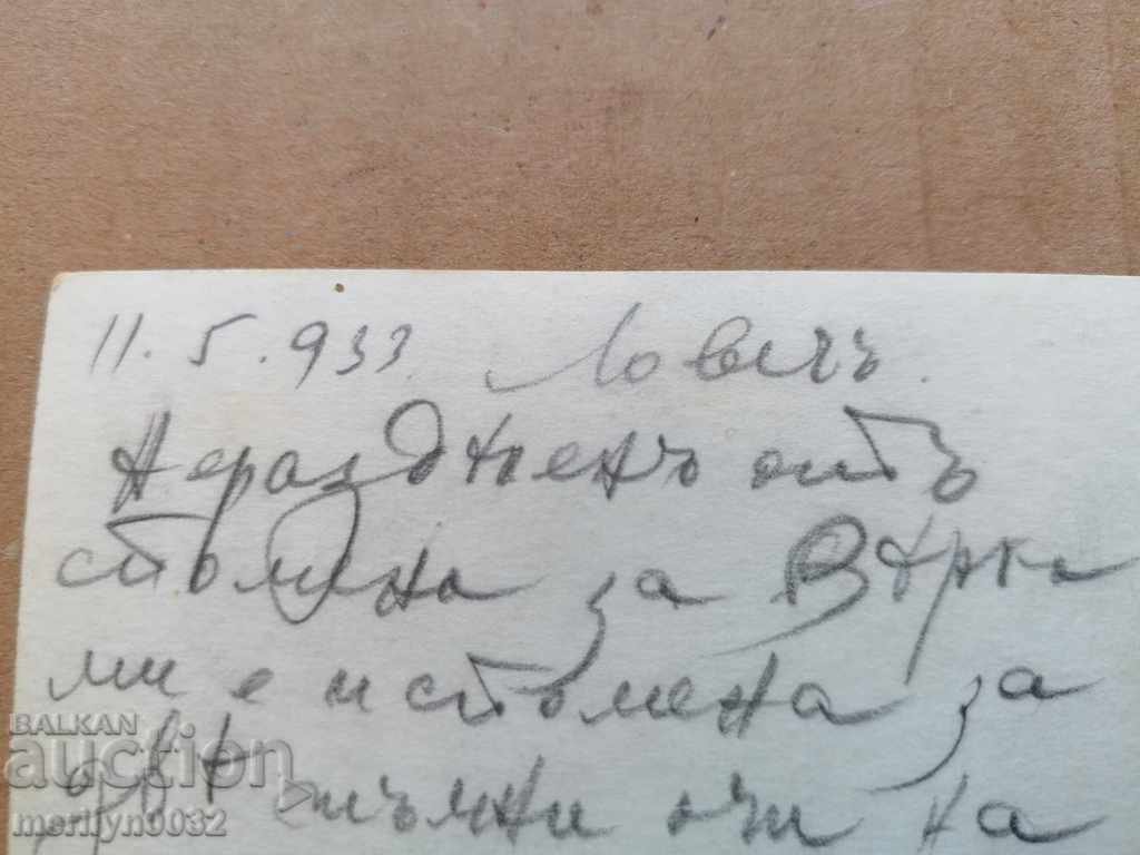 Postcard photo city Lovech 1933 - 6 Postcard photo city Lovech 1933 - 6