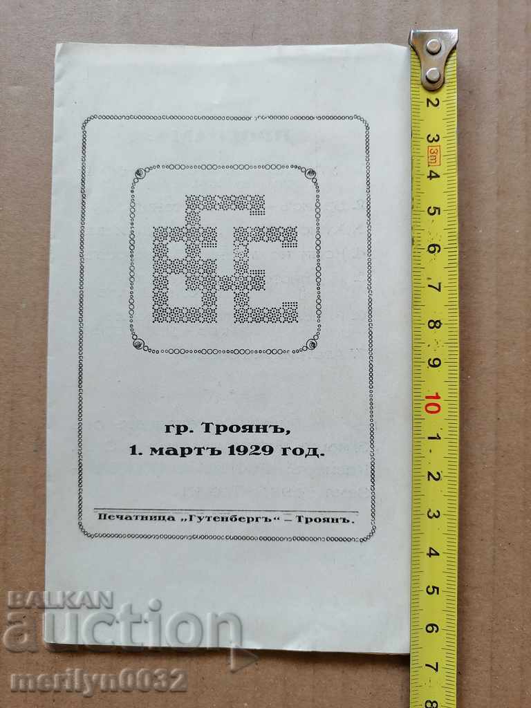 Invitation to the Ball from the Bank employees Troyan with price 48.00 BGN | € 24.54 Invitation to the Ball from the Bank employees Troyan with price 48.00 BGN | € 24.54