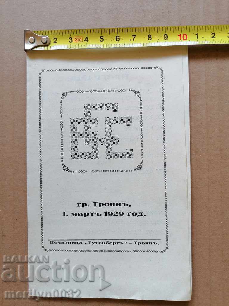 Auction Invitation to the Ball from the Bank employees Troyan Auction Invitation to the Ball from the Bank employees Troyan