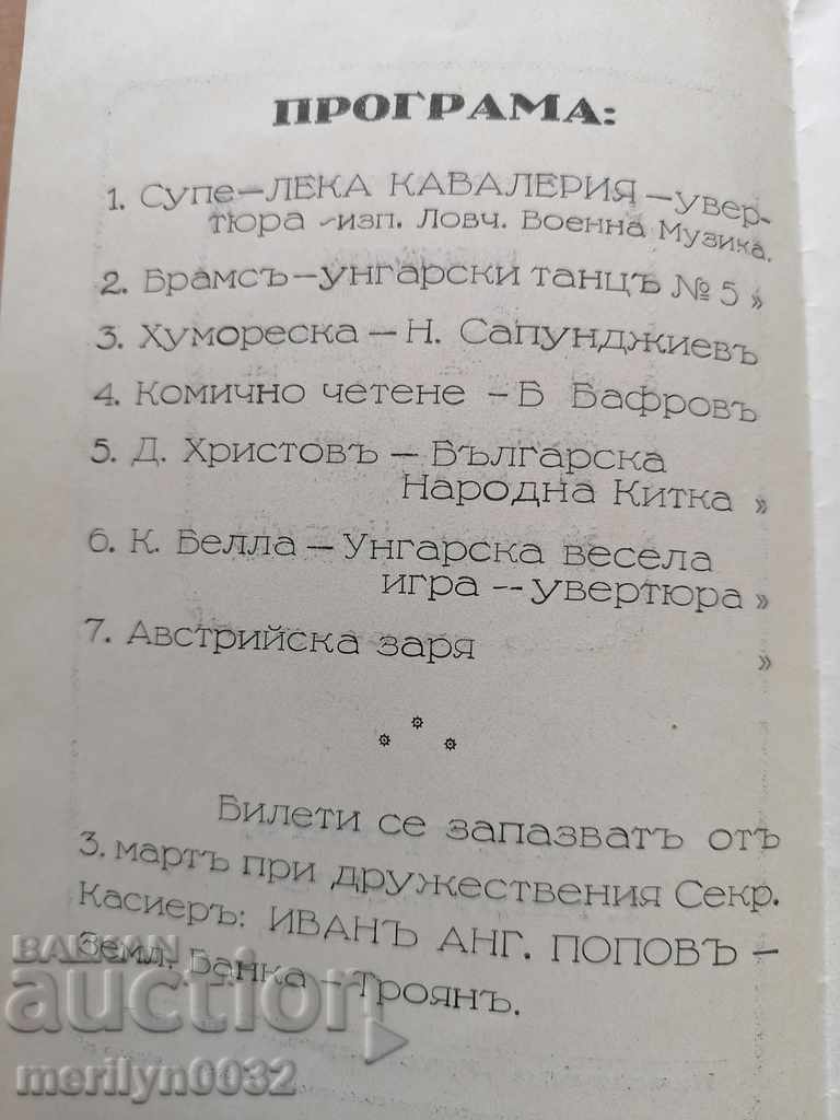 Invitation to the Ball from the Bank employees Troyan - 5 Invitation to the Ball from the Bank employees Troyan - 5