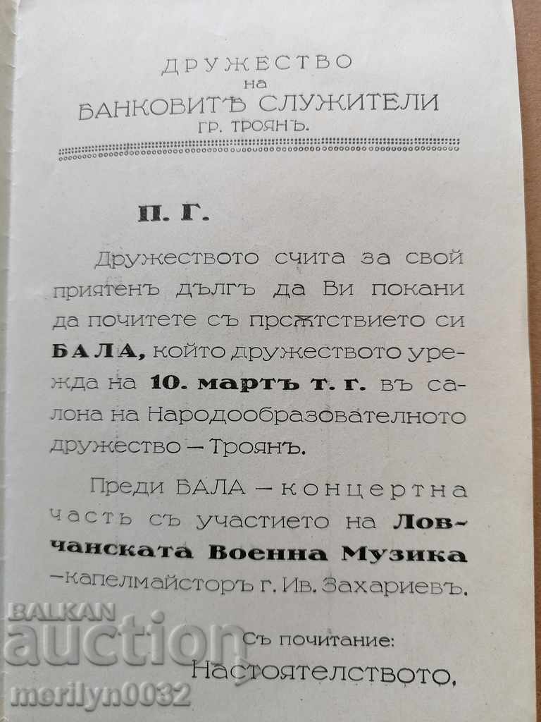 Invitation to the Ball from the Bank employees Troyan - 6 Invitation to the Ball from the Bank employees Troyan - 6