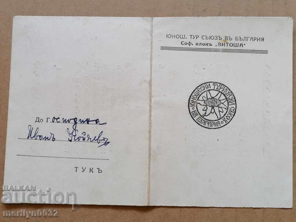 Delivery of Invitation Jubilee act Tourist State of VITOSHA Sofia Delivery of Invitation Jubilee act Tourist State of VITOSHA Sofia