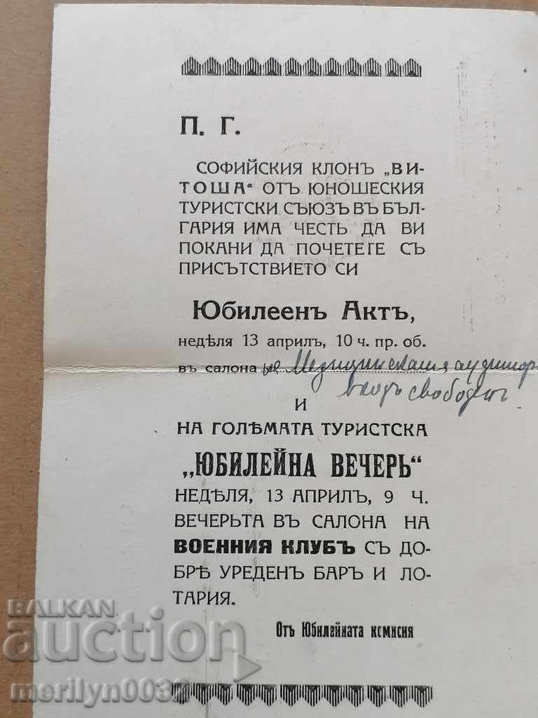 Invitation Jubilee act Tourist State of VITOSHA Sofia - 7 Invitation Jubilee act Tourist State of VITOSHA Sofia - 7