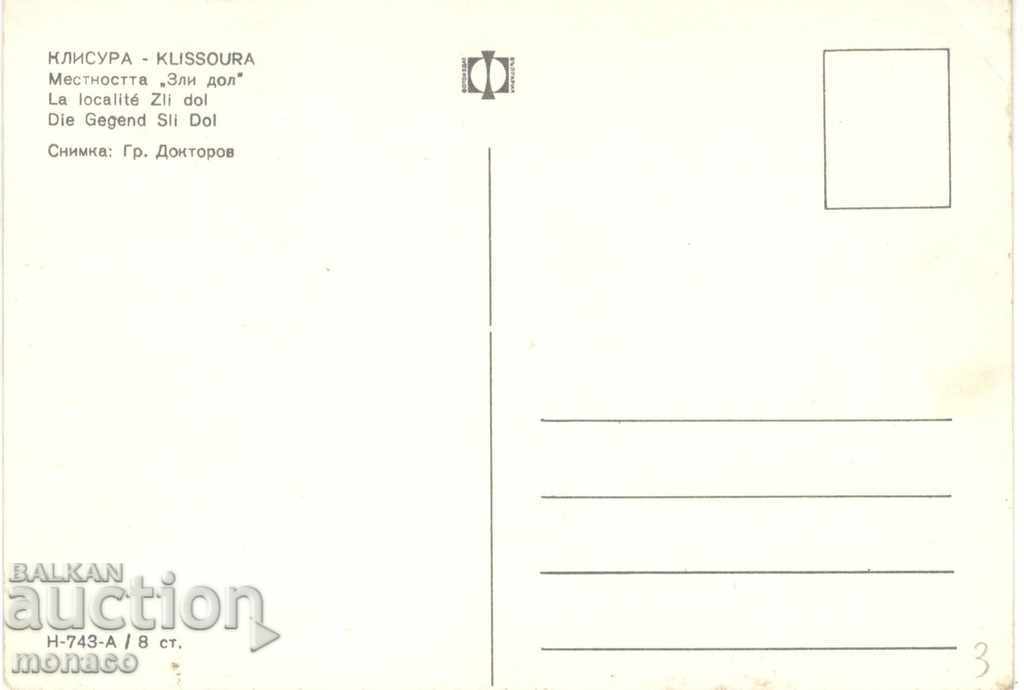 Old card - Klisura, m. "Zli dol" with price 2.50 BGN | € 1.28 Old card - Klisura, m. "Zli dol" with price 2.50 BGN | € 1.28