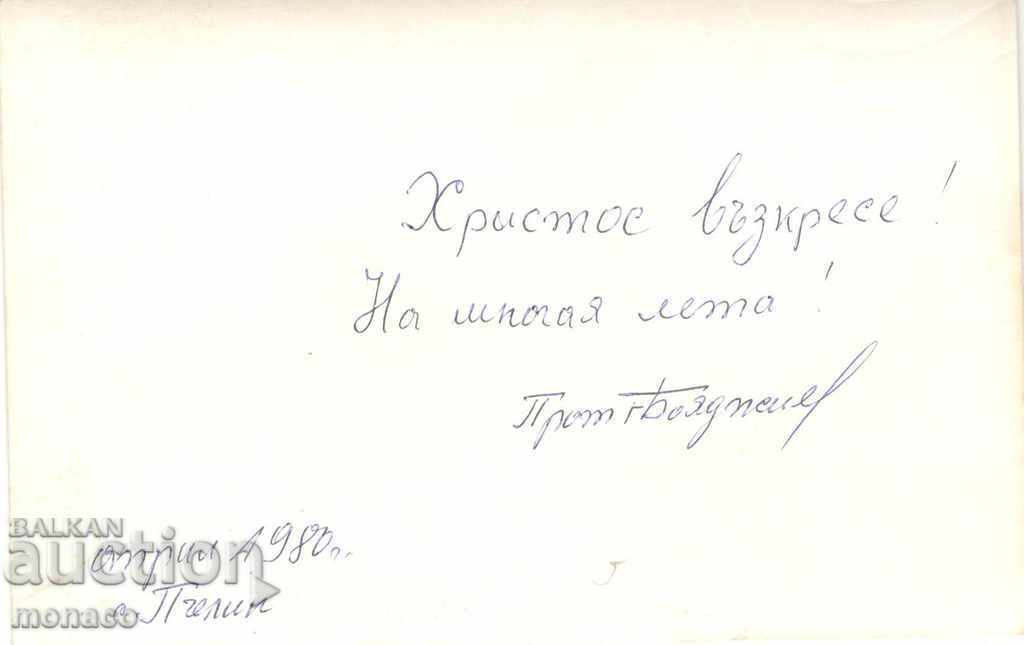 Old card - Bee baths with price 1.80 BGN | € 0.92 Old card - Bee baths with price 1.80 BGN | € 0.92