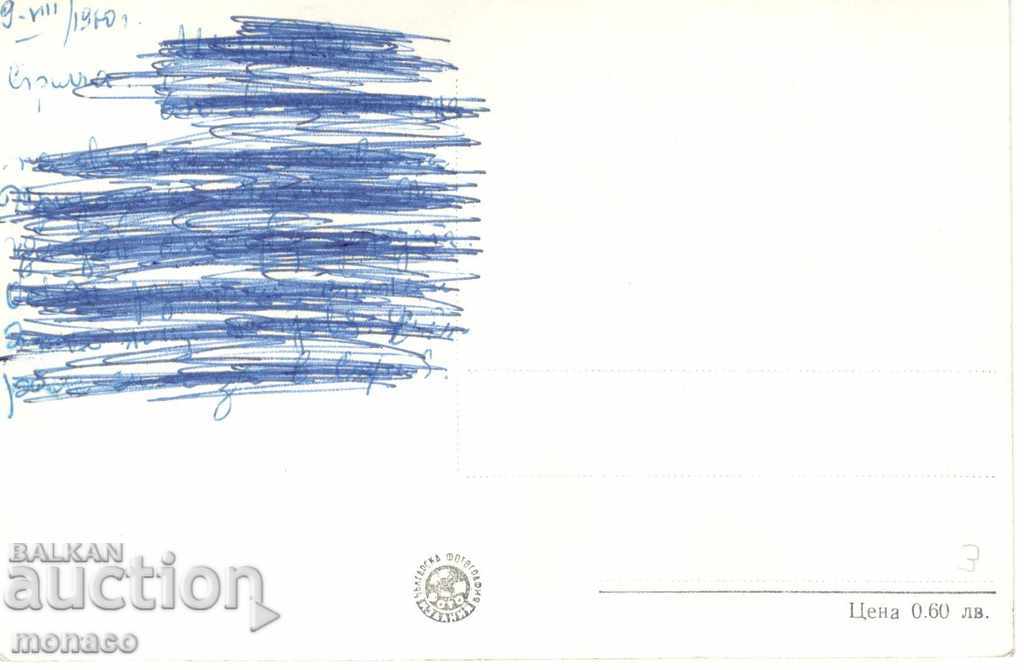 Old card - Strelcha, Park from the park with price 1.80 BGN | € 0.92