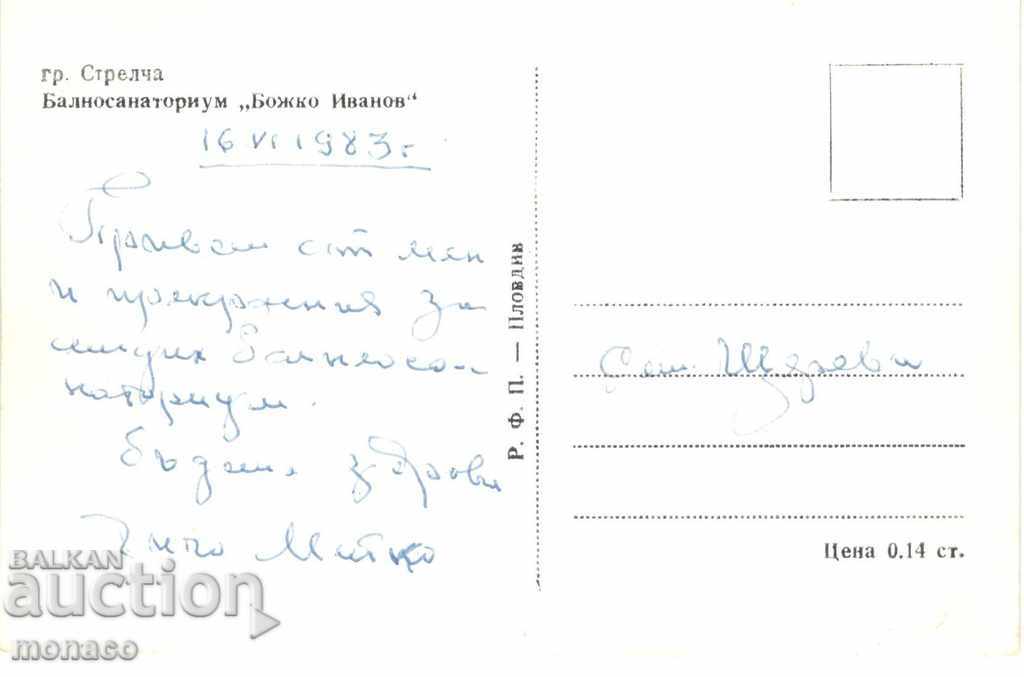 Παλιά κάρτα - Strelcha, Balneosanatorium με τιμή 1.60 BGN | € 0.82 Παλιά κάρτα - Strelcha, Balneosanatorium με τιμή 1.60 BGN | € 0.82