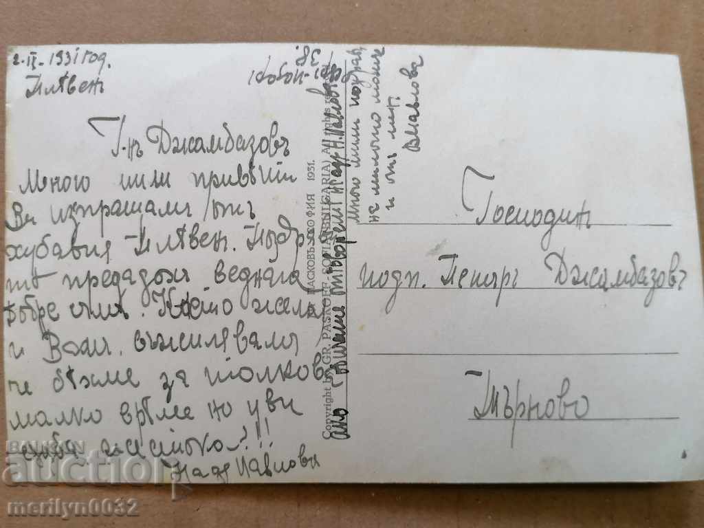 Postcard photo city of Pleven 1931 - 5 Postcard photo city of Pleven 1931 - 5