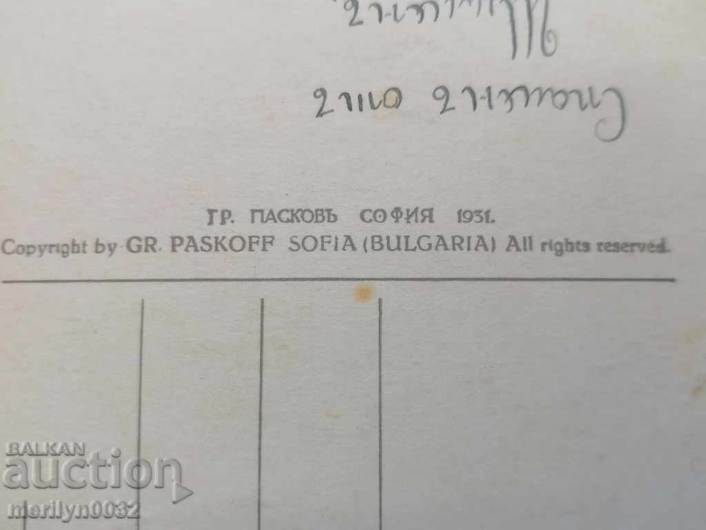 Postcard photo Shumen 1931 - 5 Postcard photo Shumen 1931 - 5