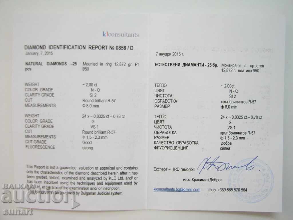 RING WITH DIAMONDS 2.78 ST SI Platinum with diamond certificate with price 11000.00 BGN | € 5624.21 RING WITH DIAMONDS 2.78 ST SI Platinum with diamond certificate with price 11000.00 BGN | € 5624.21