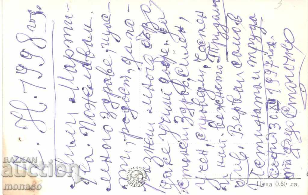 Old postcard - Strelcha, Holiday home of TPK with price 1.70 BGN | € 0.87 Old postcard - Strelcha, Holiday home of TPK with price 1.70 BGN | € 0.87