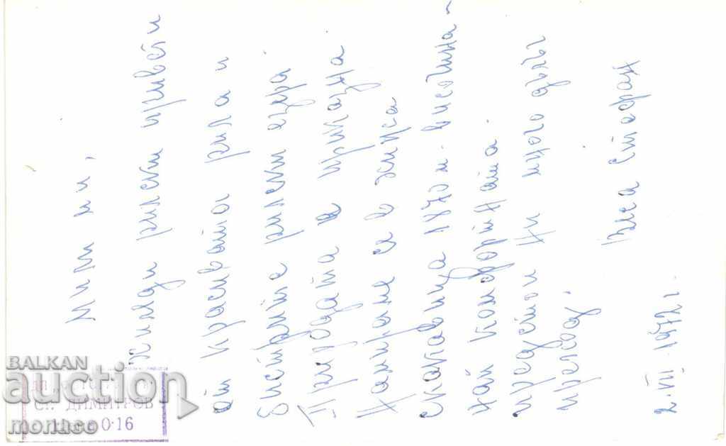 Old Postcard - Rila, Skakavitsa Chalet with price 1.80 BGN | € 0.92 Old Postcard - Rila, Skakavitsa Chalet with price 1.80 BGN | € 0.92