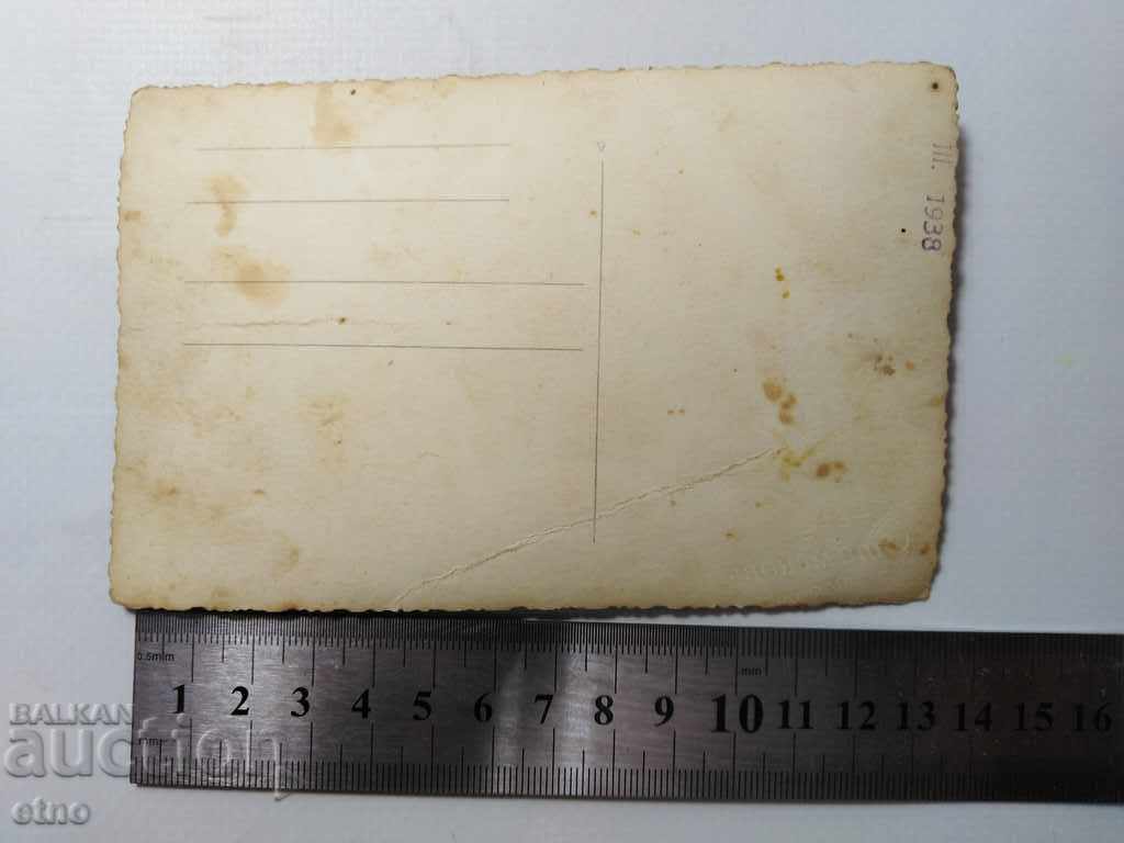 Аукцион ЦАРСКА СНИМКА -1938 г. НОСИЯ