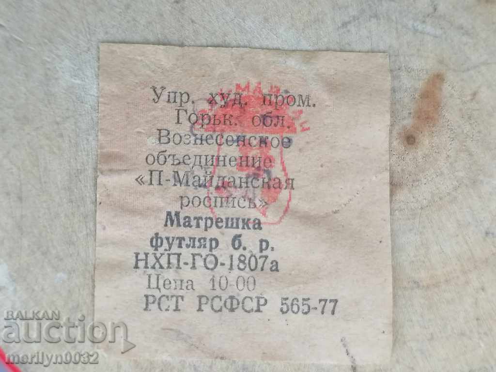 Παιχνίδι κούκλα matryoshka matryoshka 4 τεμάχια ΕΣΣΔ - 7 Παιχνίδι κούκλα matryoshka matryoshka 4 τεμάχια ΕΣΣΔ - 7