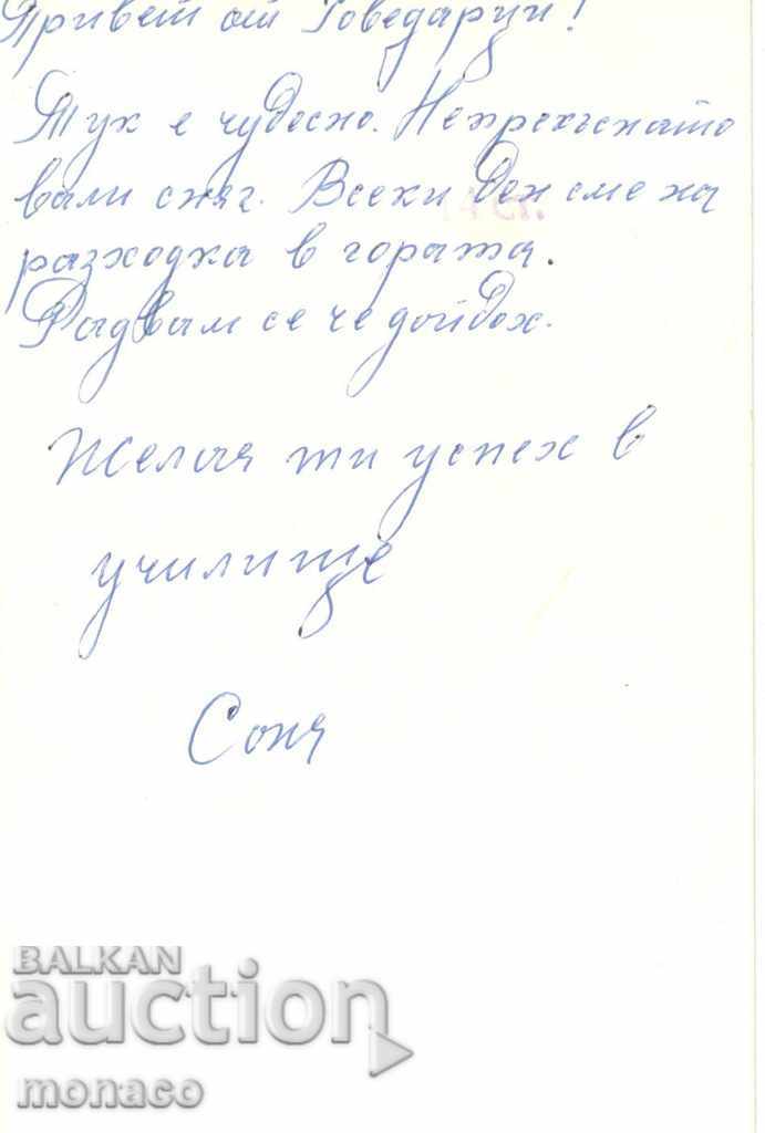 Old postcard - Rila, Malyovitsa in winter with price 1.70 BGN | € 0.87 Old postcard - Rila, Malyovitsa in winter with price 1.70 BGN | € 0.87