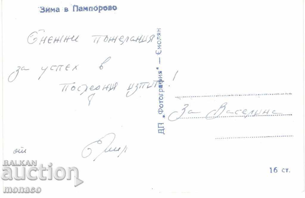 Old postcard - Rhodopes, Winter in Pamporovo with price 1.70 BGN | € 0.87 Old postcard - Rhodopes, Winter in Pamporovo with price 1.70 BGN | € 0.87