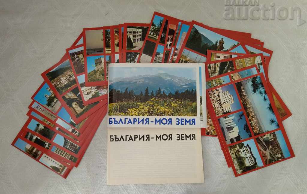 BULGARIA - ALBUMUL FOTOGRAFIC ÎN ȚARA MEA 1984 P.K.
