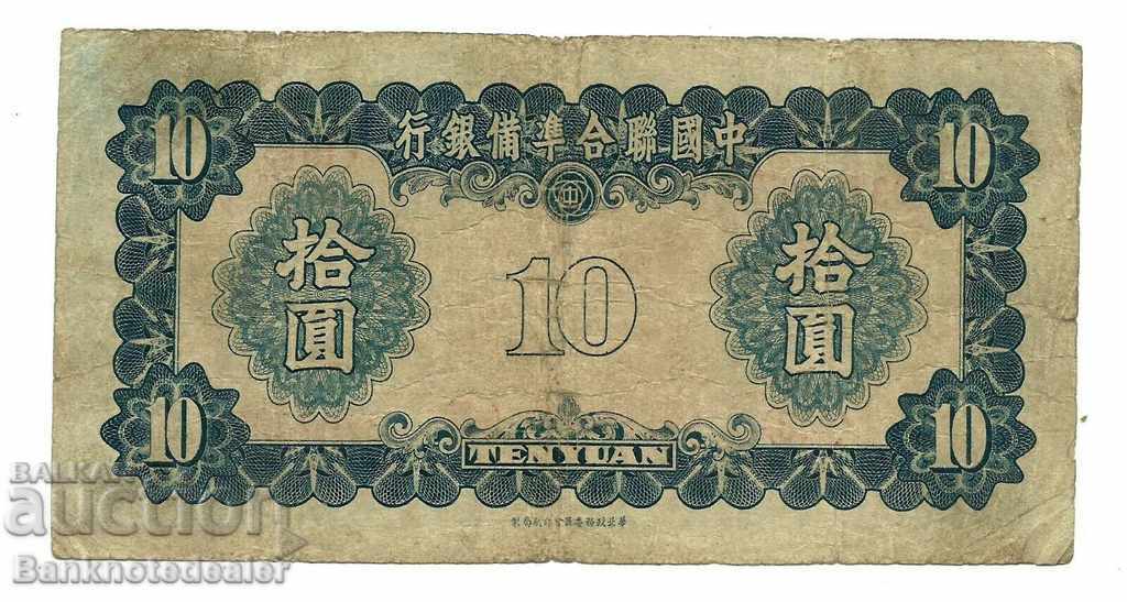 China Federal Reserve Bank 10 Yuan 1941 Pick J74 Ref 9797 with price 35.00 BGN | € 17.90