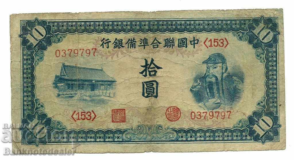 China Federal Reserve Bank 10 Yuan 1941 Διαλέξτε J74 Ref 9797