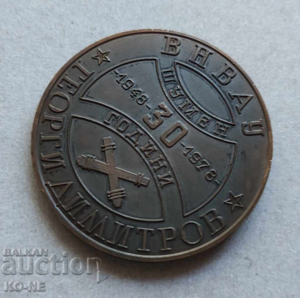 Medal with price 15.00 BGN | € 7.67 Medal with price 15.00 BGN | € 7.67