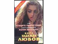 книга Вяра Надежда Любов от Колин Маккълоу