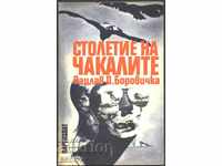 βιβλίο Century of the Jackals του Vaclav Pavel Borovichka