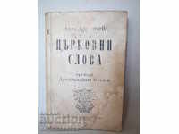 Cartea Bisericii Cuvinte - 1954
