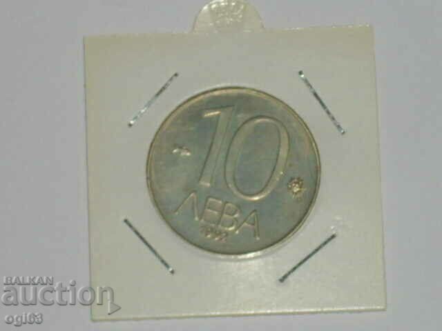10 BGN 1992. Monedă de curiozitate defectuoasă 9