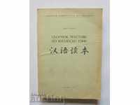 Collection of texts in Chinese - Zhang Song-Feng 1972